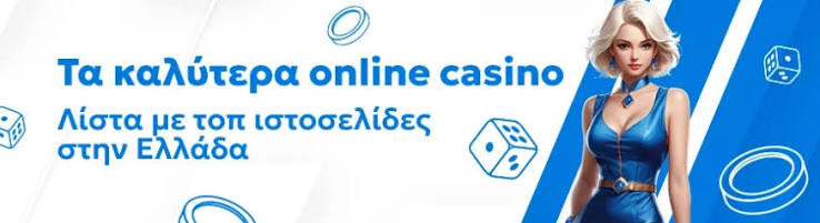 Κορυφαία Online Καζίνο Οδηγός για τους Παίκτες 291864099
