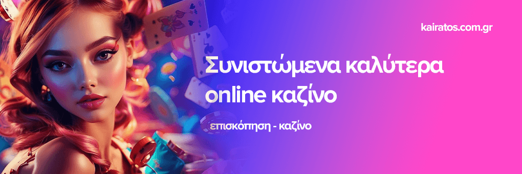 Καλύτερα Ξένα Online Casino στην Ελλάδα 342750271 Καλύτερα Ξένα Online Casino στην Ελλάδα 342750271