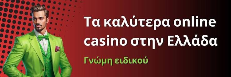 Τα Καλύτερα Καζίνο στην Ευρώπη Ο Δημιουργός της Τύχης σας